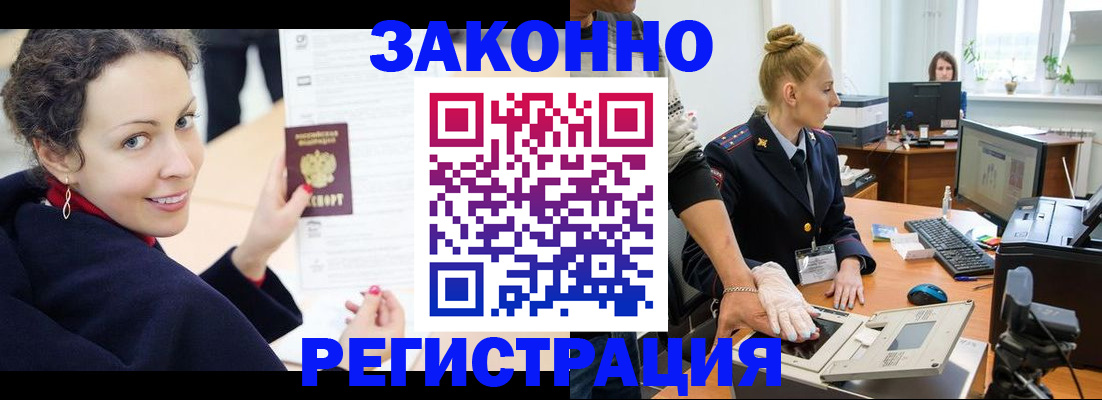 временная регистрация для всех в Моршанске