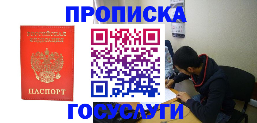 прописка для школы в Моршанске
